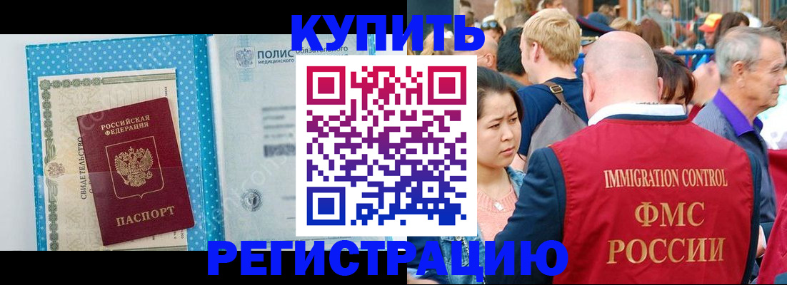 регистрация в Сочи