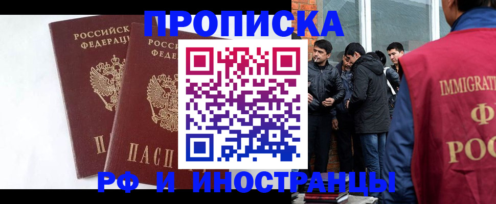 прописка в квартире в Сочи