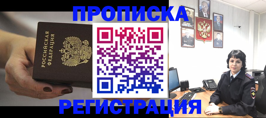 купить прописку в Сочи