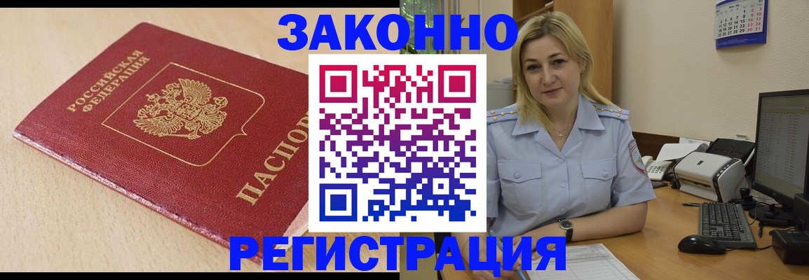 временная регистрация в квартире в Сочи
